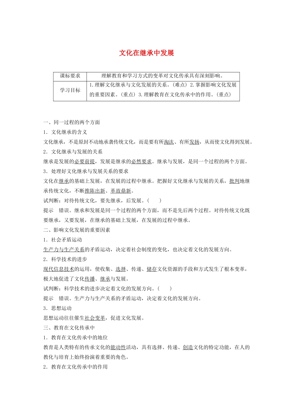 高中政治复习 第3讲 文化的继承性与文化发展学案2（含解析）（必修3）-人教版高二必修3政治学案_第1页