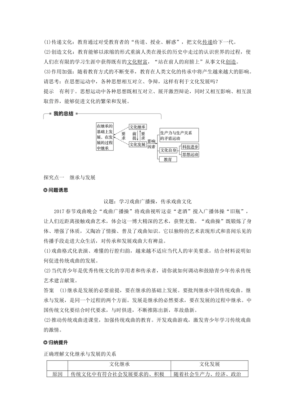 高中政治复习 第3讲 文化的继承性与文化发展学案2（含解析）（必修3）-人教版高二必修3政治学案_第2页