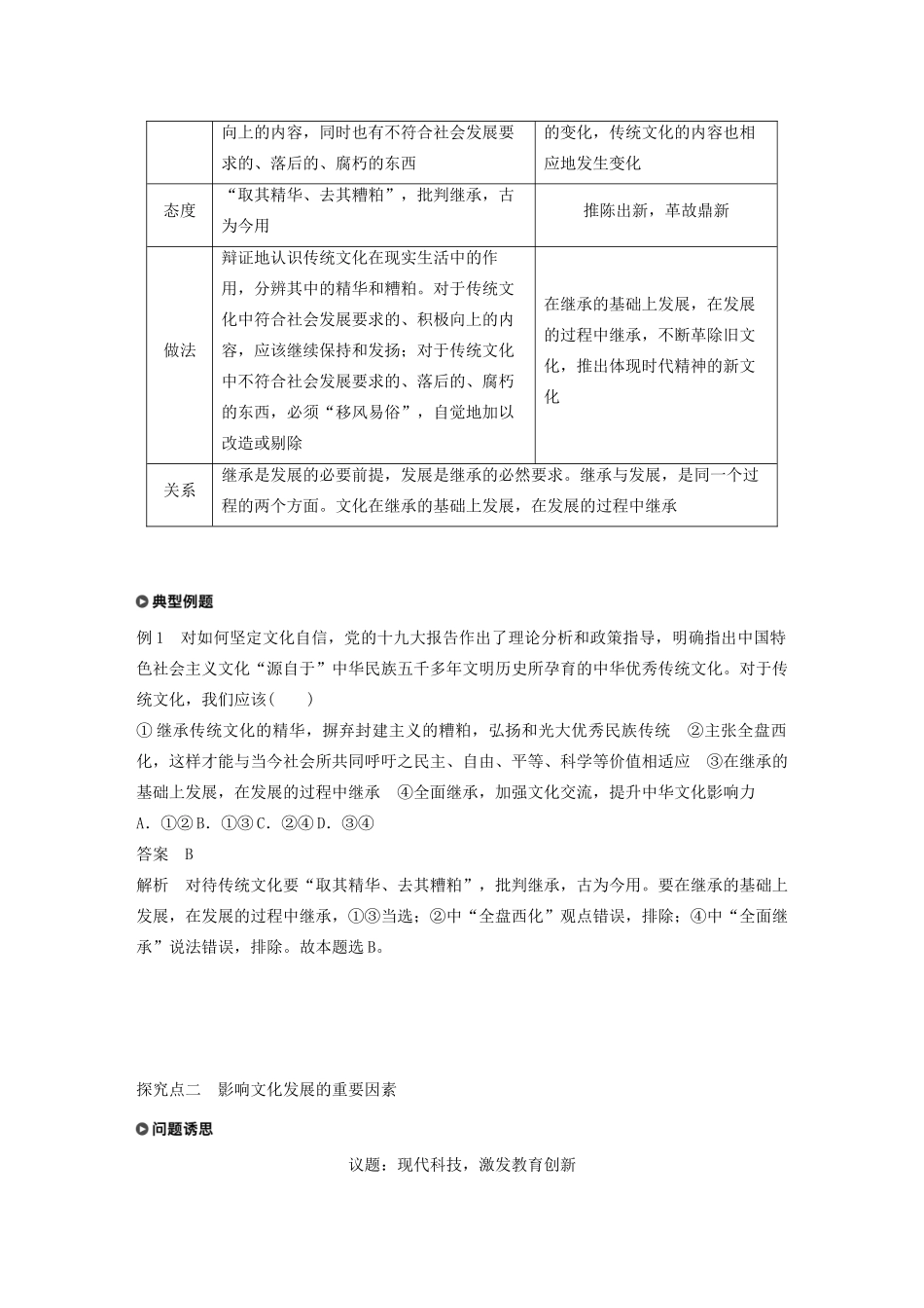 高中政治复习 第3讲 文化的继承性与文化发展学案2（含解析）（必修3）-人教版高二必修3政治学案_第3页
