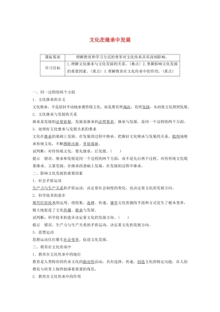高中政治复习 第3讲 文化的继承性与文化发展学案2（含解析）（必修3）-人教版高二必修3政治学案