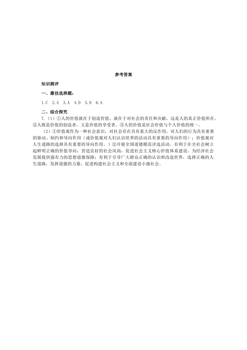 高中政治《价值与价值观》学案1 新人教版必修4_第3页
