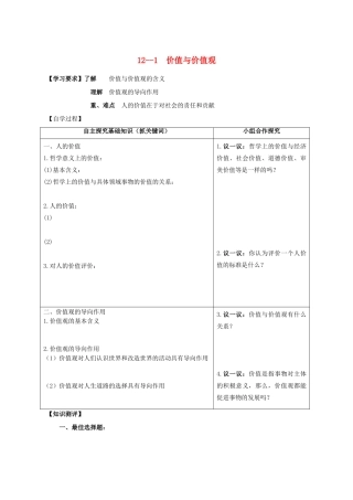 高中政治《价值与价值观》学案1 新人教版必修4