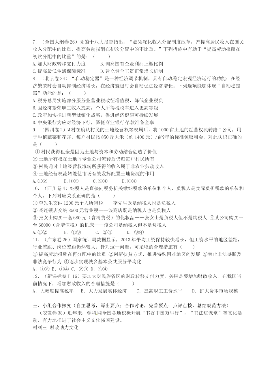 高中政治《经济生活》第三单元 收入与分配复习学案 新人教版必修1-新人教版高一必修1政治学案_第2页