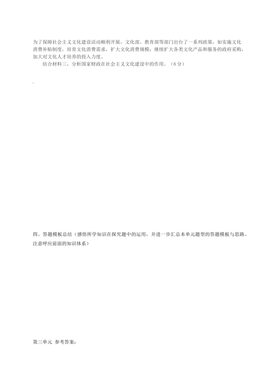 高中政治《经济生活》第三单元 收入与分配复习学案 新人教版必修1-新人教版高一必修1政治学案_第3页