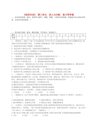 高中政治《经济生活》第三单元 收入与分配复习学案 新人教版必修1-新人教版高一必修1政治学案