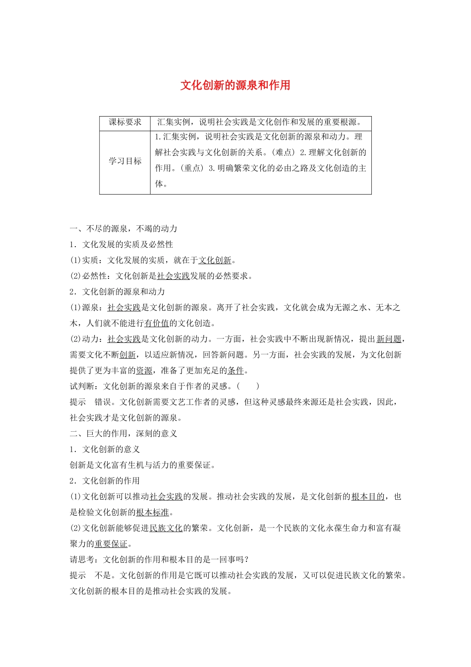 高中政治复习 第4讲 文化创新学案1（含解析）（必修3）-人教版高二必修3政治学案_第1页