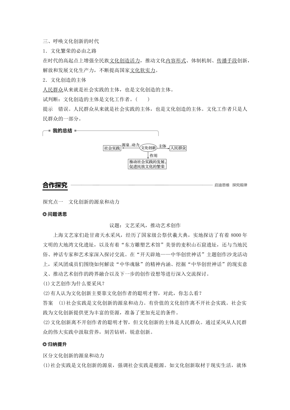 高中政治复习 第4讲 文化创新学案1（含解析）（必修3）-人教版高二必修3政治学案_第2页