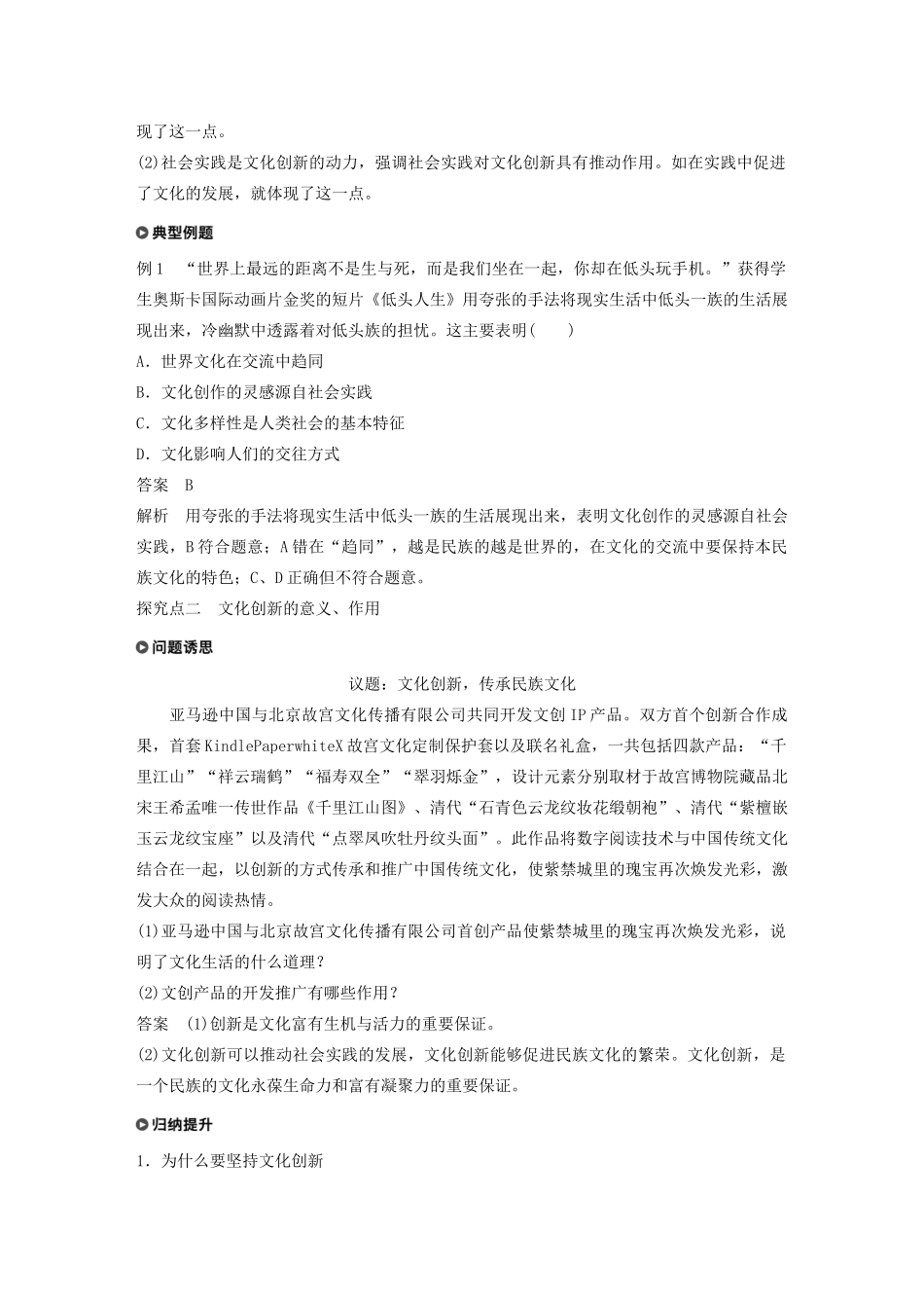 高中政治复习 第4讲 文化创新学案1（含解析）（必修3）-人教版高二必修3政治学案_第3页