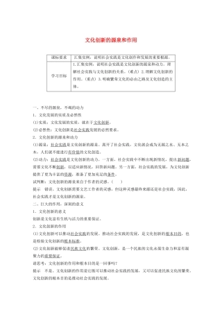 高中政治复习 第4讲 文化创新学案1（含解析）（必修3）-人教版高二必修3政治学案