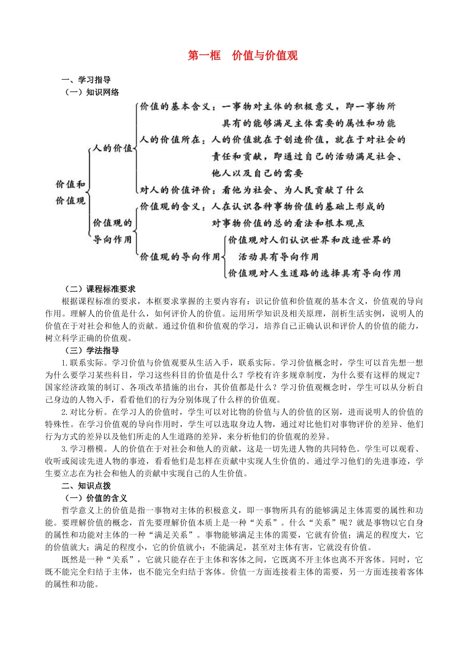 高中政治《价值与价值观》学案2 新人教版必修4_第1页