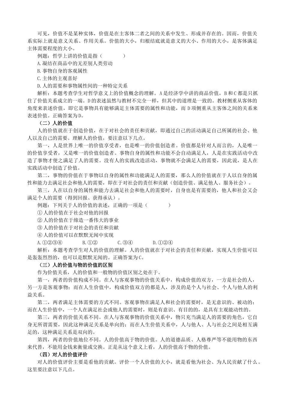 高中政治《价值与价值观》学案2 新人教版必修4_第2页