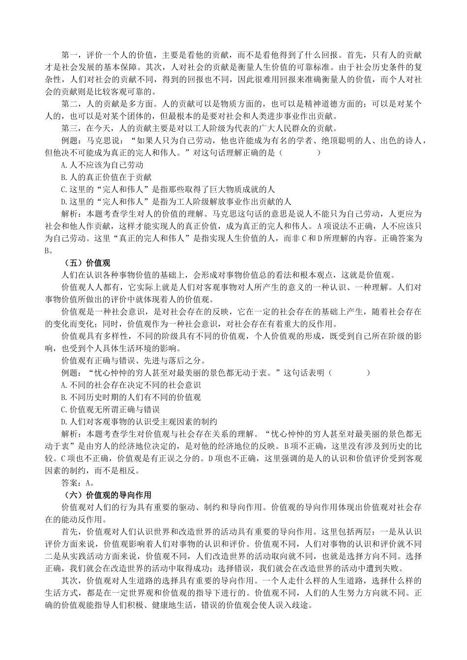 高中政治《价值与价值观》学案2 新人教版必修4_第3页