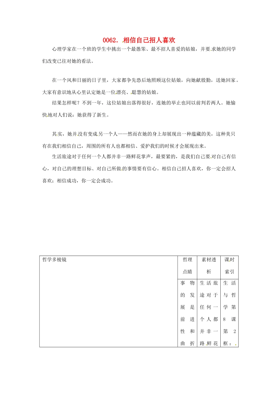 高中政治 读故事学哲学 相信自己招人喜欢素材_第1页
