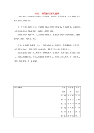 高中政治 读故事学哲学 相信自己招人喜欢素材