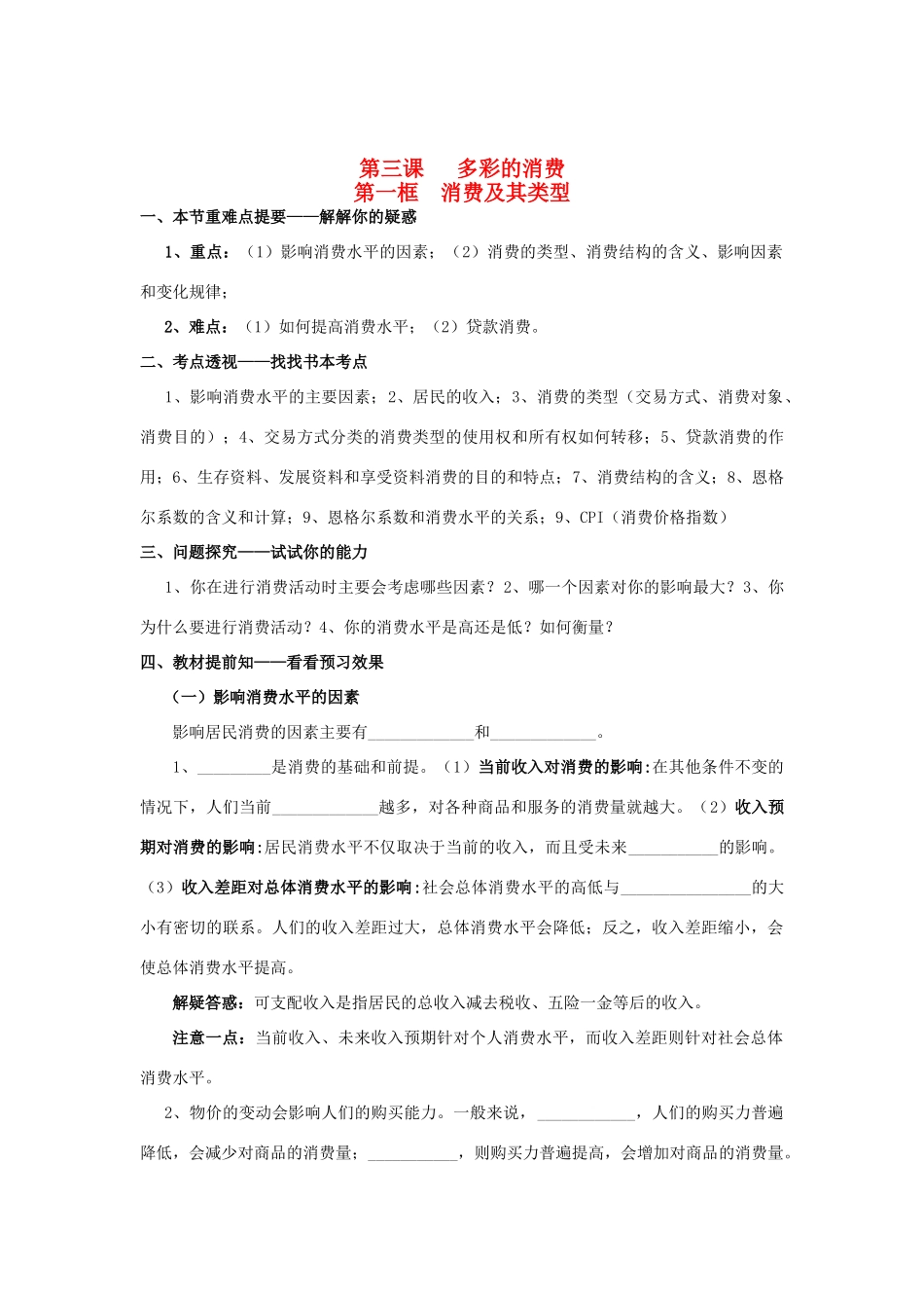 高中政治《经济生活》第三课 第一框 消费及其类型学案 新人教版必修1_第1页