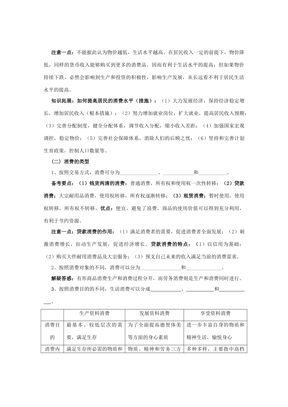 高中政治《经济生活》第三课 第一框 消费及其类型学案 新人教版必修1_第2页