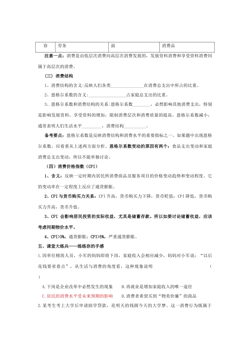 高中政治《经济生活》第三课 第一框 消费及其类型学案 新人教版必修1_第3页