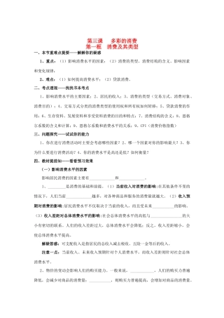 高中政治《经济生活》第三课 第一框 消费及其类型学案 新人教版必修1