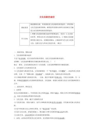 高中政治复习 第4讲 文化创新学案2（含解析）（必修3）-人教版高二必修3政治学案