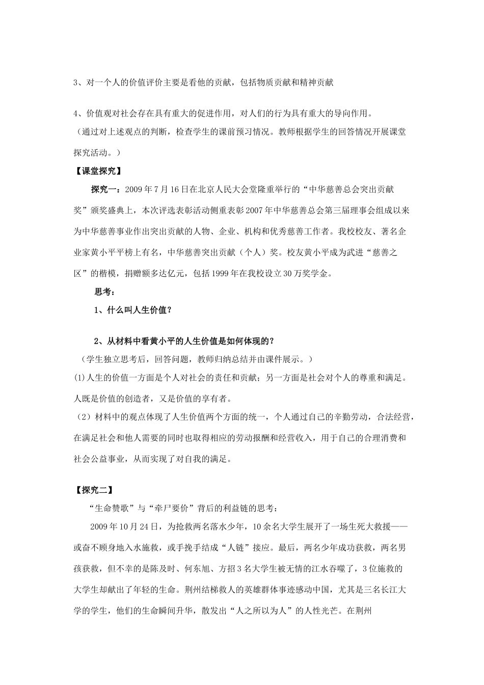 高中政治《价值与价值观》学案3 新人教版必修4_第2页