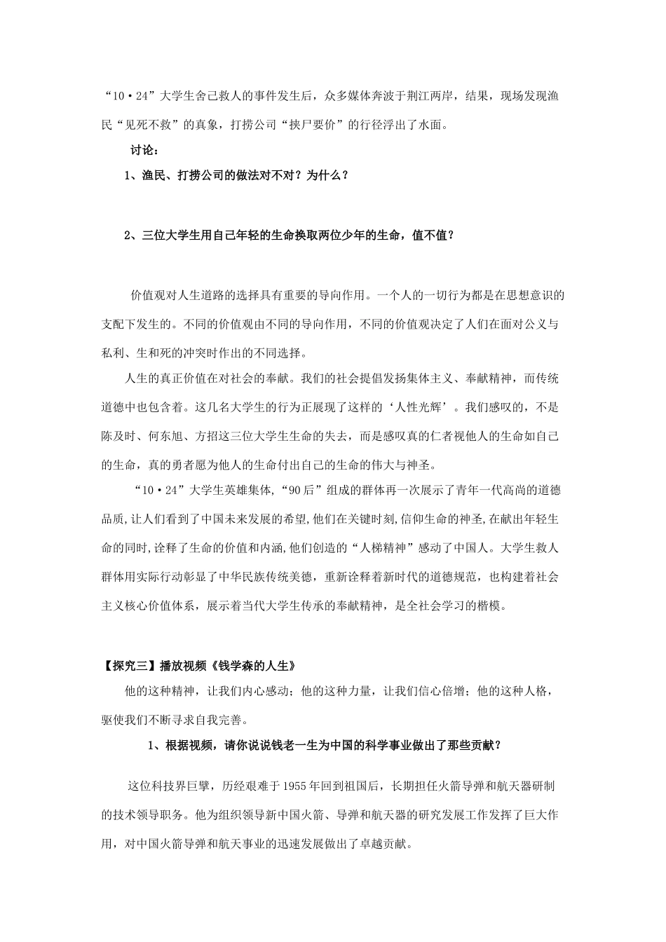 高中政治《价值与价值观》学案3 新人教版必修4_第3页