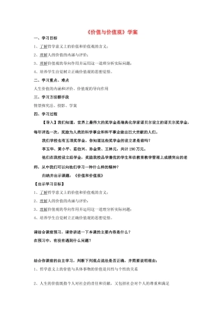 高中政治《价值与价值观》学案3 新人教版必修4