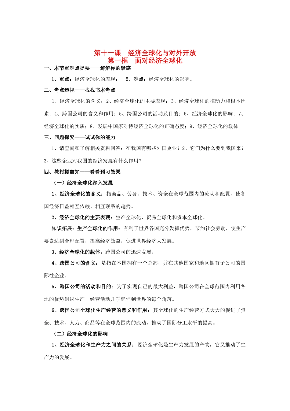 高中政治《经济生活》第十一课 第一框 面对经济全球化学案 新人教版必修1_第1页