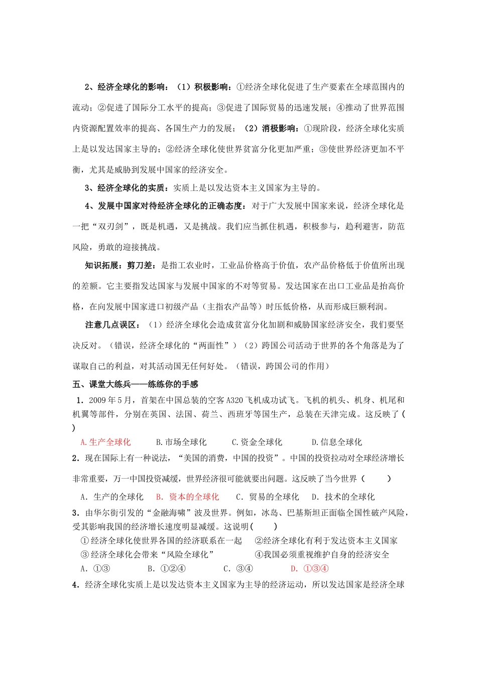 高中政治《经济生活》第十一课 第一框 面对经济全球化学案 新人教版必修1_第2页