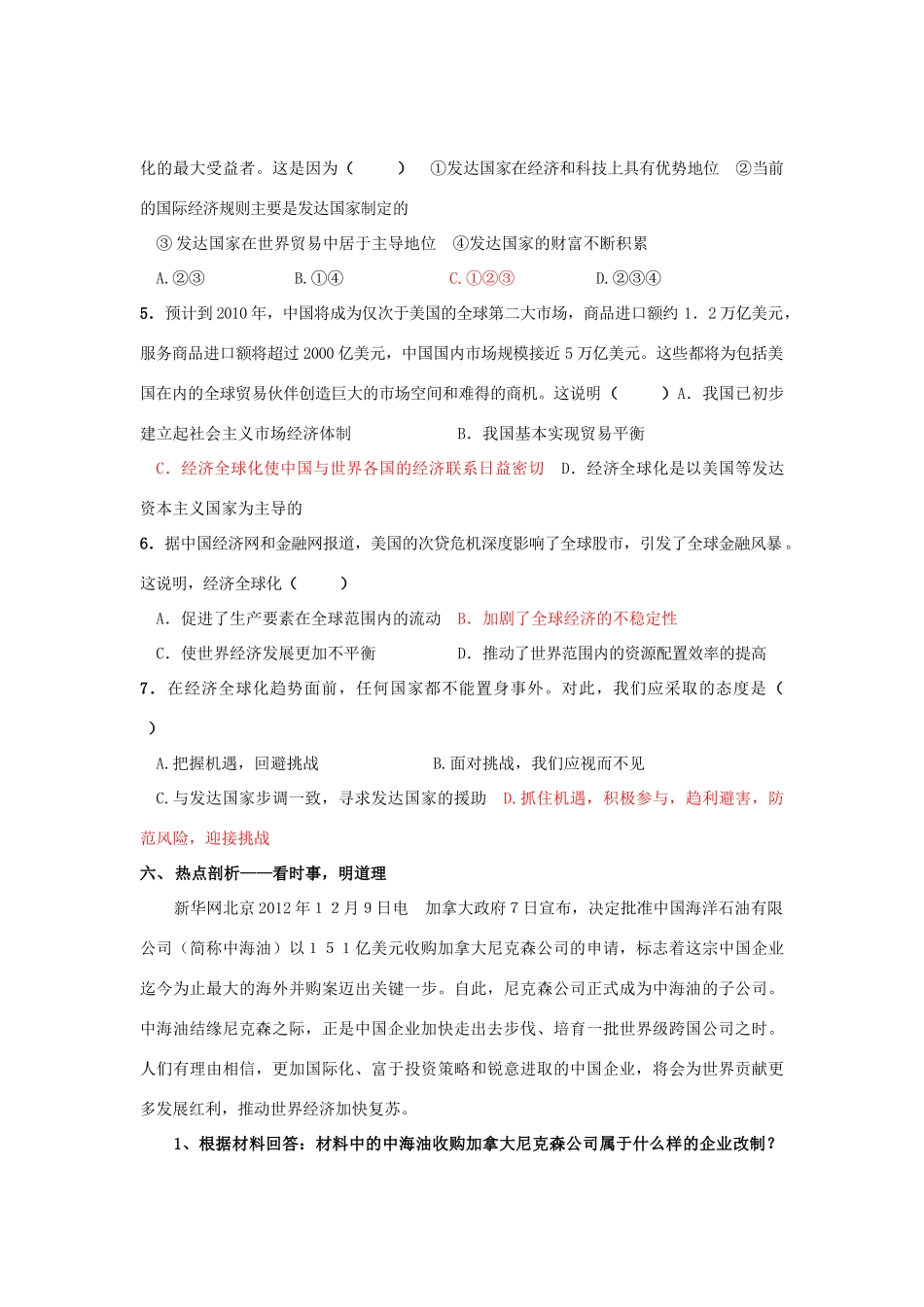 高中政治《经济生活》第十一课 第一框 面对经济全球化学案 新人教版必修1_第3页