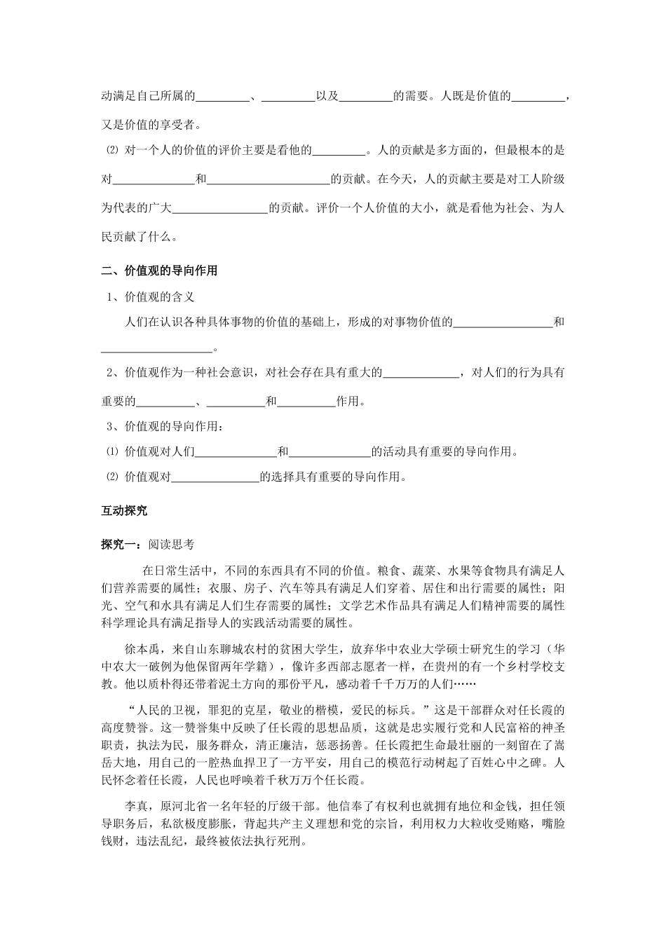 高中政治《价值与价值观》学案4 新人教版必修4_第2页