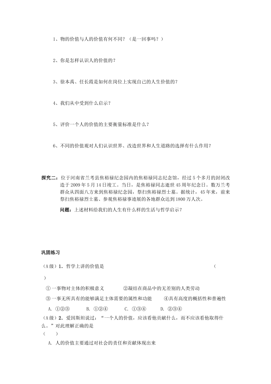 高中政治《价值与价值观》学案4 新人教版必修4_第3页