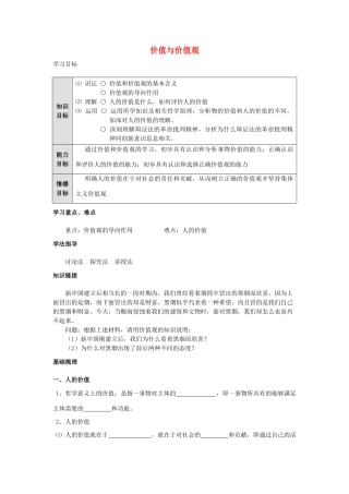 高中政治《价值与价值观》学案4 新人教版必修4
