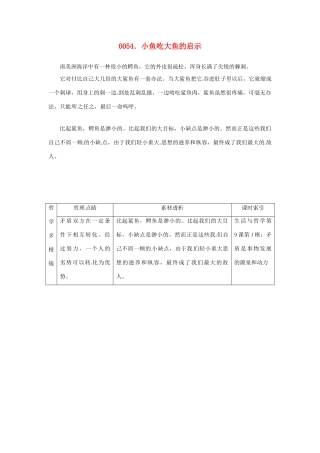 高中政治 读故事学哲学 小鱼吃大鱼的启示素材