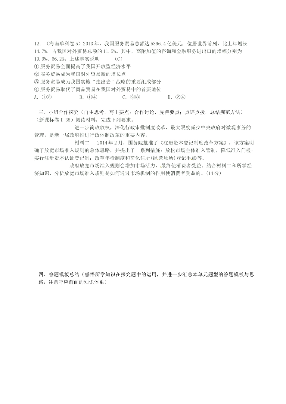 高中政治《经济生活》第四单元 生活与消费复习学案 新人教版必修1-新人教版高一必修1政治学案_第3页
