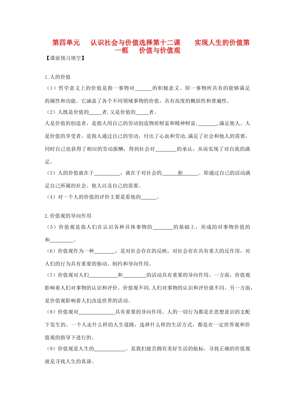 高中政治《价值与价值观》学案5 新人教版必修4_第1页