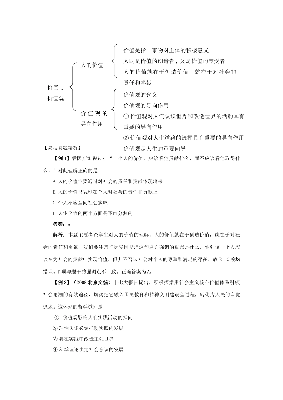 高中政治《价值与价值观》学案5 新人教版必修4_第2页