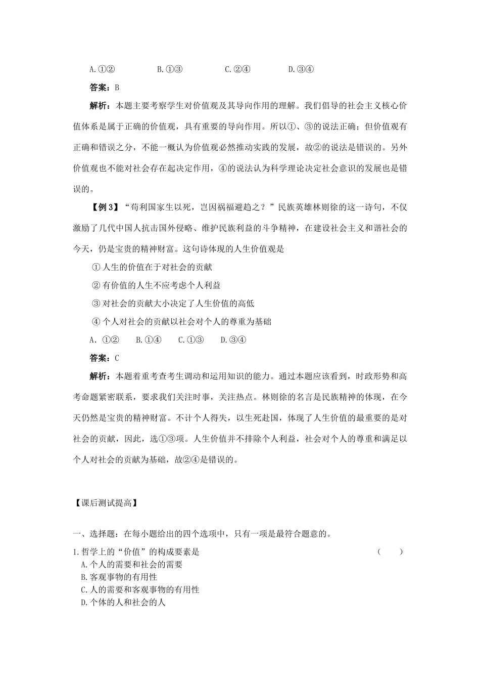 高中政治《价值与价值观》学案5 新人教版必修4_第3页