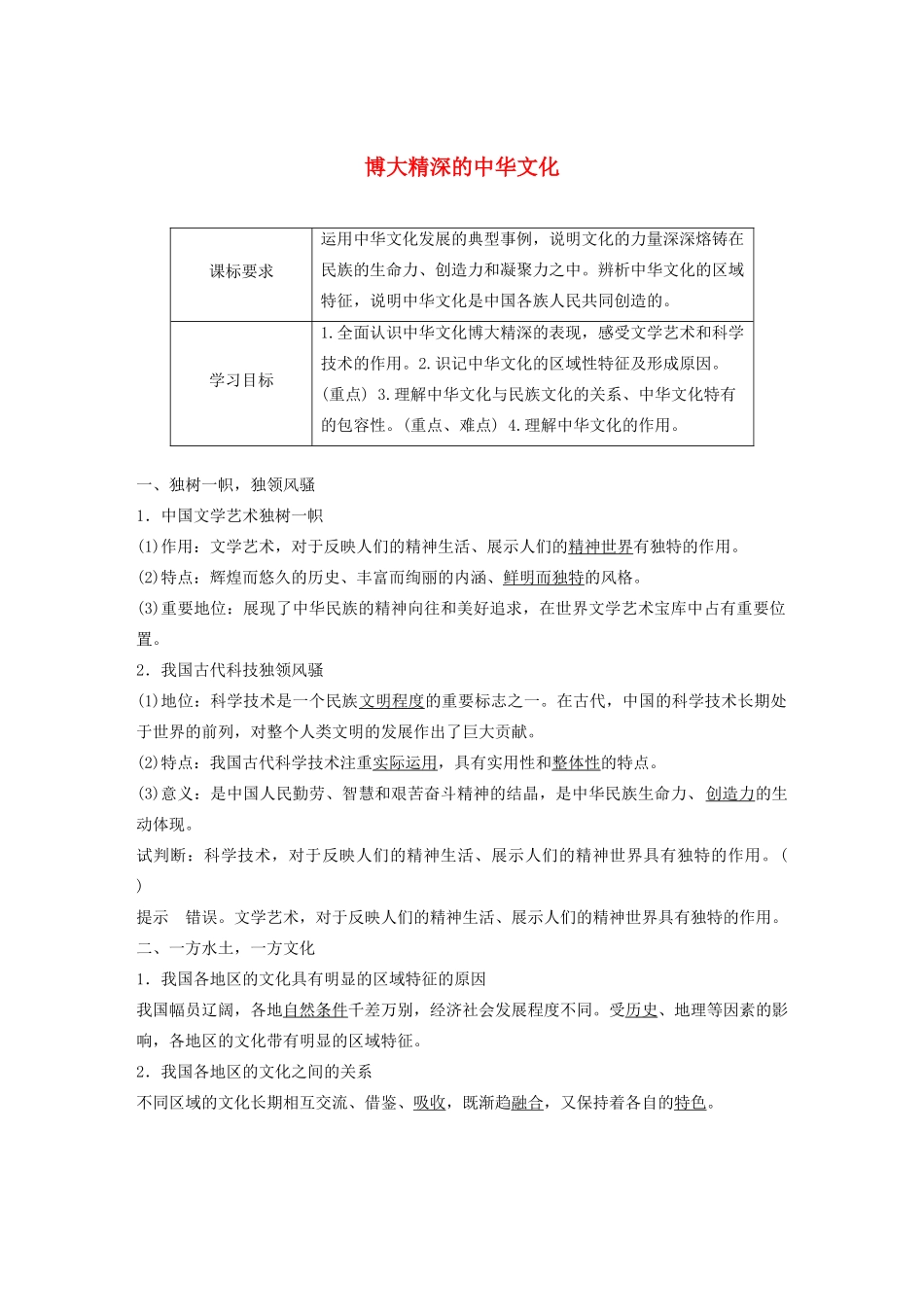 高中政治复习 第5讲 我们的中华文化学案2（含解析）（必修3）-人教版高二必修3政治学案_第1页