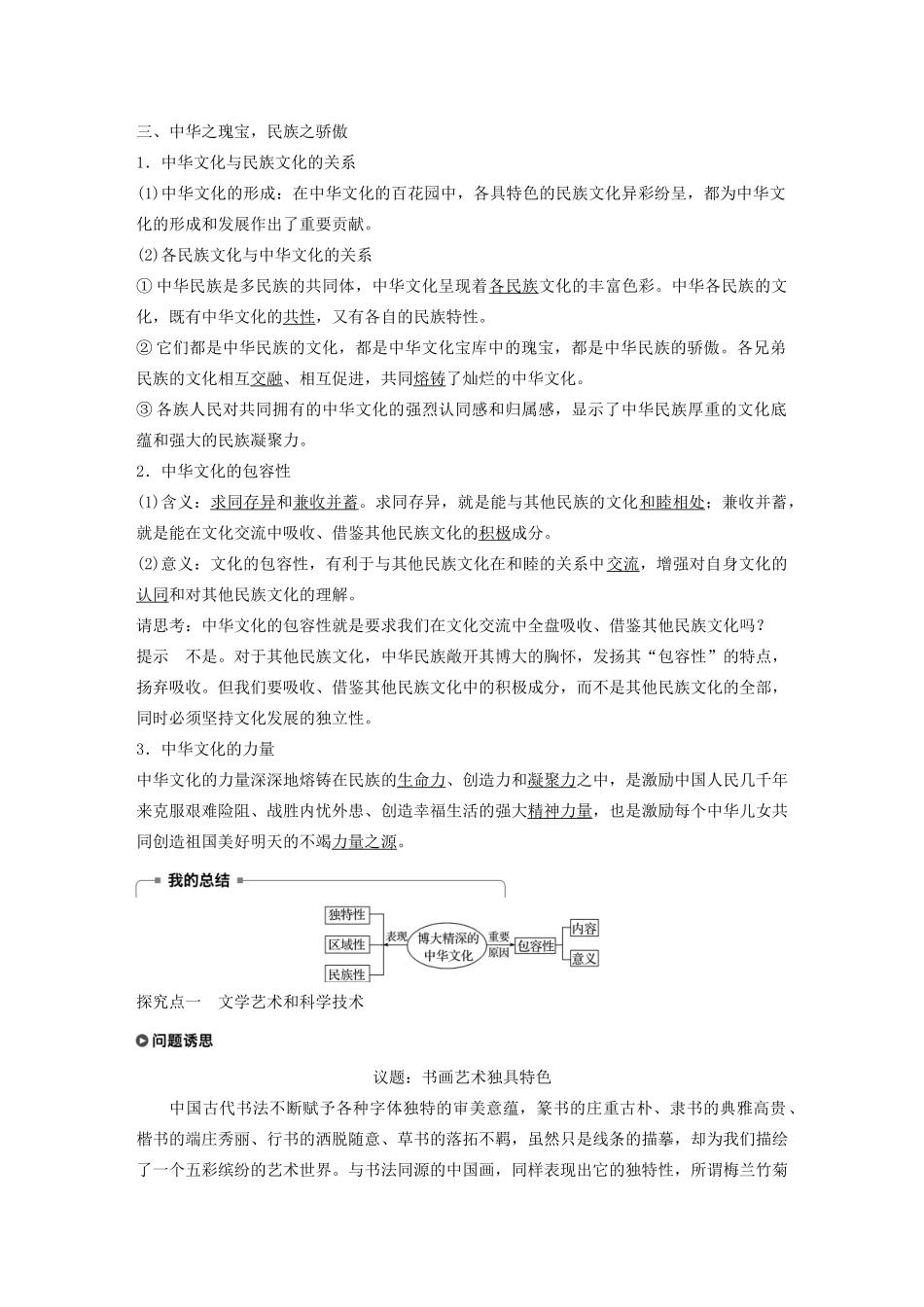 高中政治复习 第5讲 我们的中华文化学案2（含解析）（必修3）-人教版高二必修3政治学案_第2页