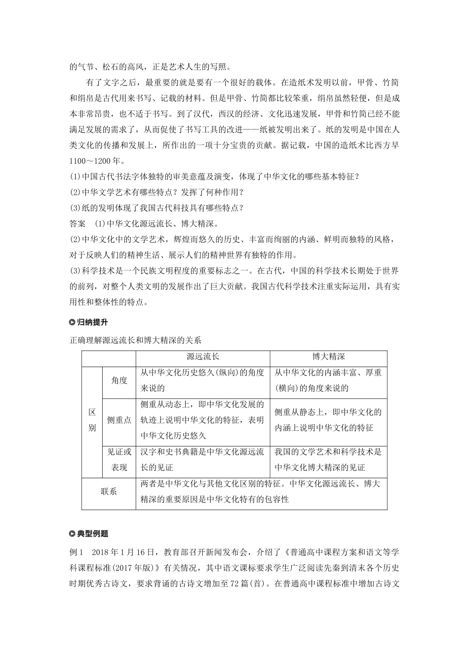 高中政治复习 第5讲 我们的中华文化学案2（含解析）（必修3）-人教版高二必修3政治学案_第3页