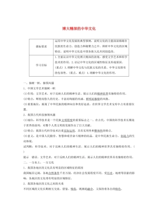 高中政治复习 第5讲 我们的中华文化学案2（含解析）（必修3）-人教版高二必修3政治学案