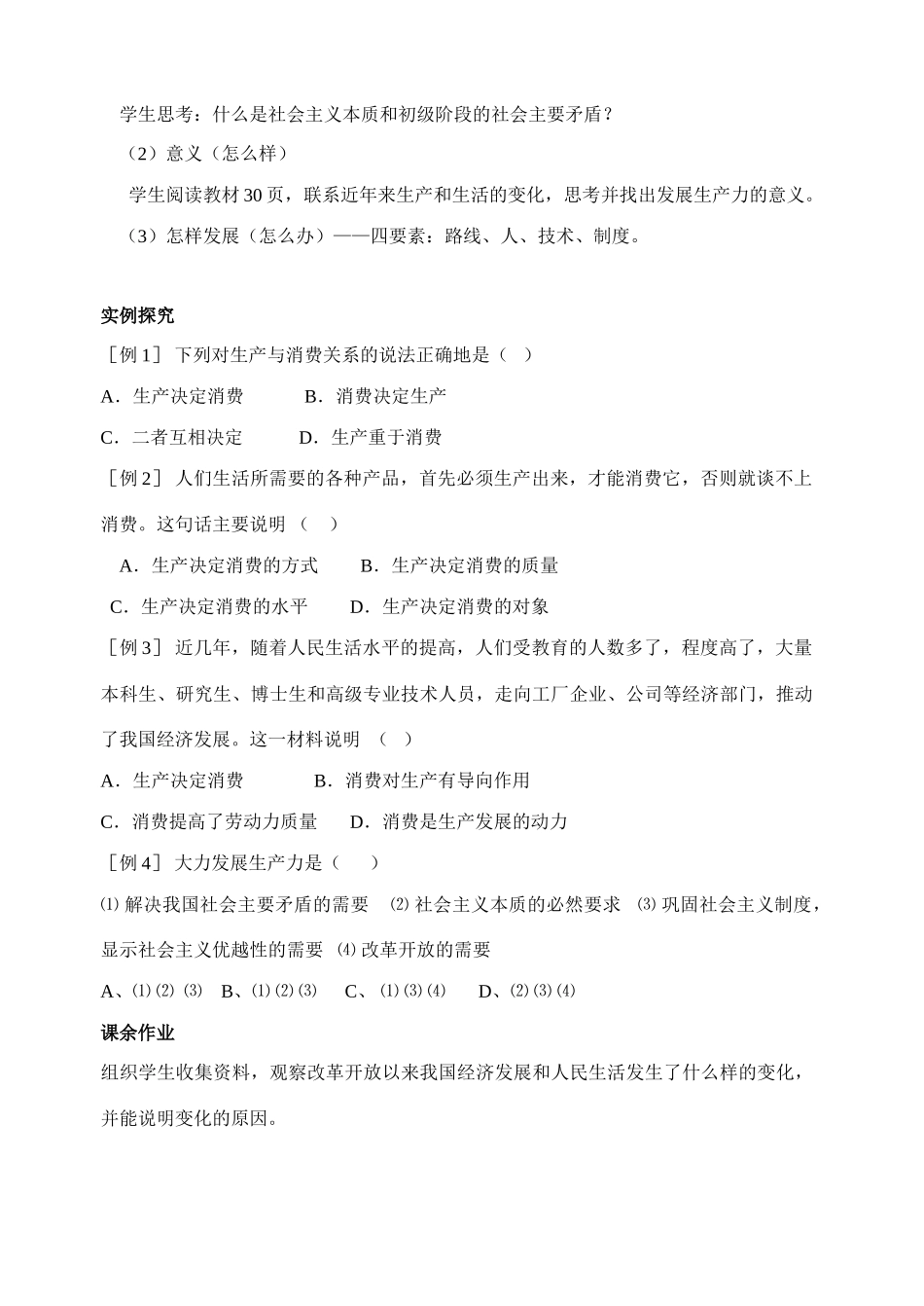 高中政治《经济生活》第四课《生产与经济制度》学案人教版必修1_第2页