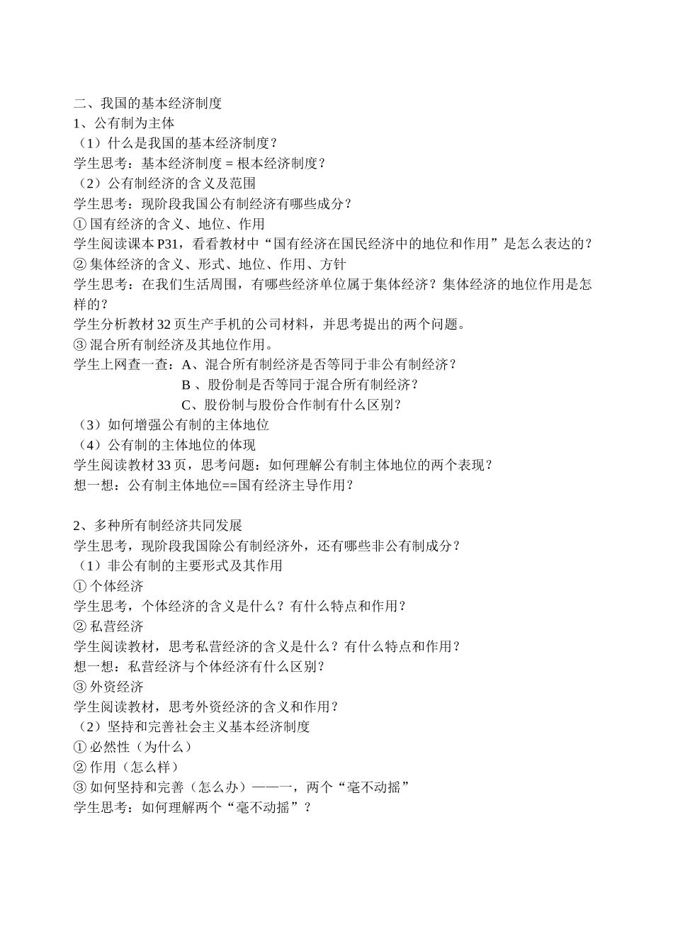 高中政治《经济生活》第四课《生产与经济制度》学案人教版必修1_第3页