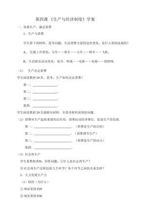 高中政治《经济生活》第四课《生产与经济制度》学案人教版必修1