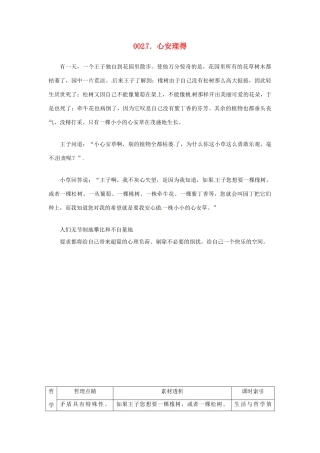 高中政治 读故事学哲学 心安理得素材