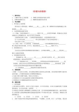 高中政治《价值与价值观》学案6 新人教版必修4