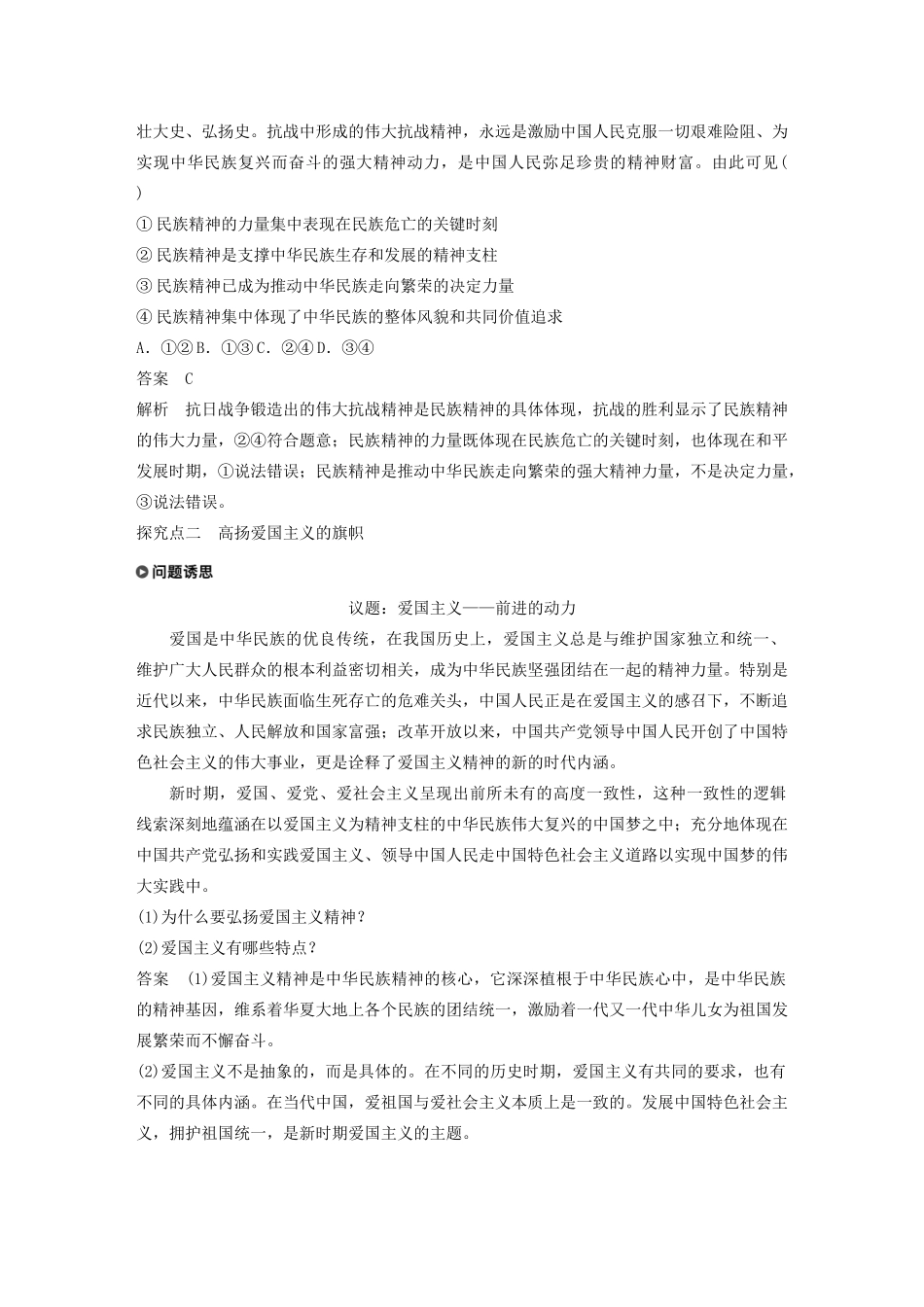 高中政治复习 第6讲 我们的民族精神学案1（含解析）（必修3）-人教版高二必修3政治学案_第3页