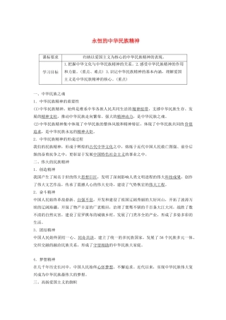 高中政治复习 第6讲 我们的民族精神学案1（含解析）（必修3）-人教版高二必修3政治学案