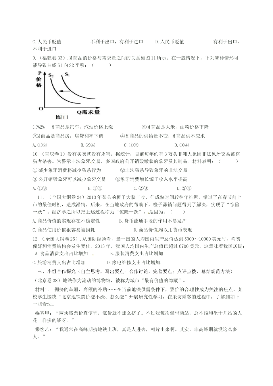 高中政治《经济生活》第一单元 生活与消费复习学案 新人教版必修1-新人教版高一必修1政治学案_第3页