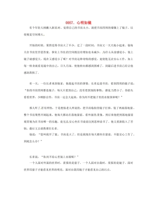 高中政治 读故事学哲学 心明如镜素材